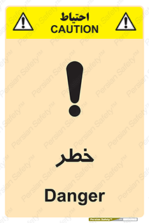 تابلوی ایمنی خطر – طرح 10035