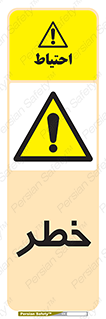 Danger , هشدار , اخطار , 