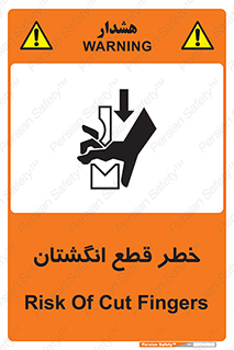 تابلوی ایمنی خطر قطع انگشتان – طرح 10036