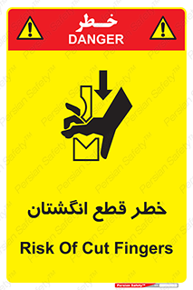 تابلوی ایمنی خطر قطع انگشتان – طرح 10036