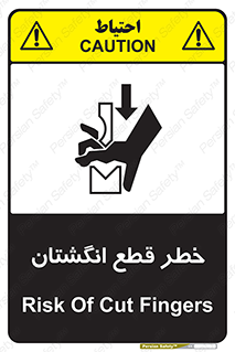 تابلوی ایمنی خطر قطع انگشتان – طرح 10036