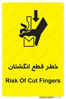 تابلوی ایمنی خطر قطع انگشتان – طرح 10036