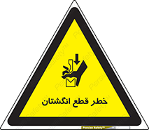 Safety sign: Risk Of Cut Fingers – design 10036