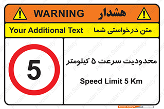 Speed , 5 , ممنوع , بیشتر از , بر ساعت , 