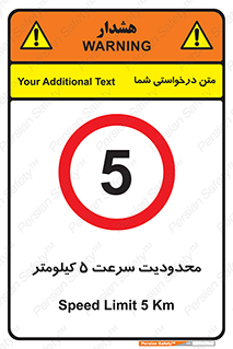 Speed , 5 , ممنوع , بیشتر از , بر ساعت , 