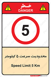 Speed , 5 , ممنوع , بیشتر از , بر ساعت , 