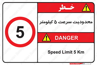Speed , 5 , ممنوع , بیشتر از , بر ساعت , 