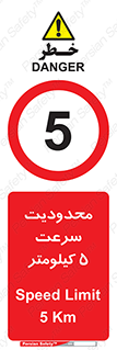 Speed , 5 , ممنوع , بیشتر از , بر ساعت , 