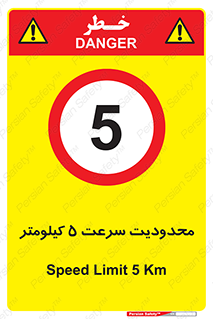 Speed , 5 , ممنوع , بیشتر از , بر ساعت , 
