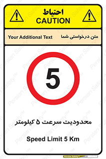 Speed , 5 , ممنوع , بیشتر از , بر ساعت , 