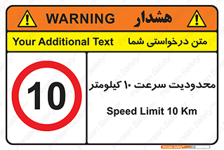 Speed , 10 , ممنوع , بیشتر از , بر ساعت , 