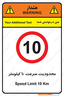 Speed , 10 , ممنوع , بیشتر از , بر ساعت , 