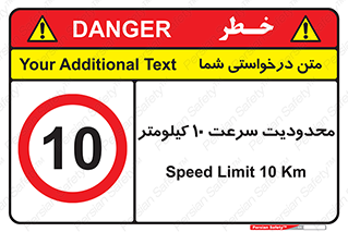 Speed , 10 , ممنوع , بیشتر از , بر ساعت , 