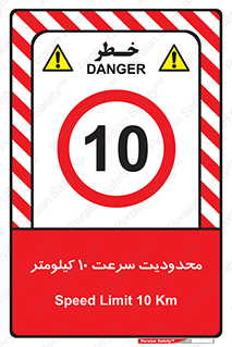 Speed , 10 , ممنوع , بیشتر از , بر ساعت , 