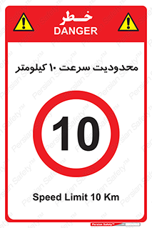 Speed , 10 , ممنوع , بیشتر از , بر ساعت , 