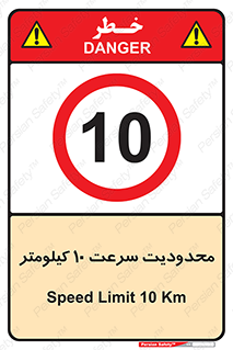 Speed , 10 , ممنوع , بیشتر از , بر ساعت , 