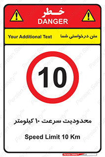 Speed , 10 , ممنوع , بیشتر از , بر ساعت , 