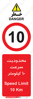 Speed , 10 , ممنوع , بیشتر از , بر ساعت , 