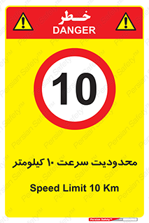 Speed , 10 , ممنوع , بیشتر از , بر ساعت , 