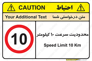 Speed , 10 , ممنوع , بیشتر از , بر ساعت , 
