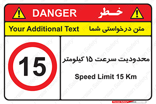 Speed , 15 , ممنوع , بیشتر از , بر ساعت , 
