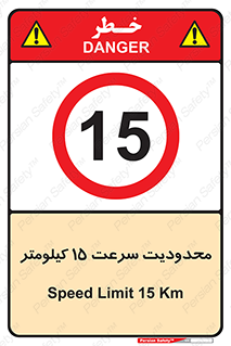 Speed , 15 , ممنوع , بیشتر از , بر ساعت , 