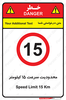 Speed , 15 , ممنوع , بیشتر از , بر ساعت , 