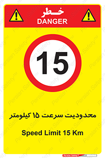 Speed , 15 , ممنوع , بیشتر از , بر ساعت , 