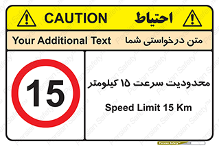 Speed , 15 , ممنوع , بیشتر از , بر ساعت , 