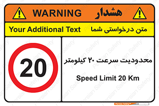 Speed , 20 , ممنوع , بیشتر از , بر ساعت , 