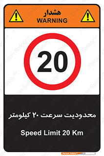 Speed , 20 , ممنوع , بیشتر از , بر ساعت , 