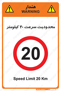 Speed , 20 , ممنوع , بیشتر از , بر ساعت , 