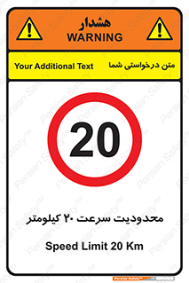 Speed , 20 , ممنوع , بیشتر از , بر ساعت , 