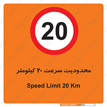 Speed , 20 , ممنوع , بیشتر از , بر ساعت , 