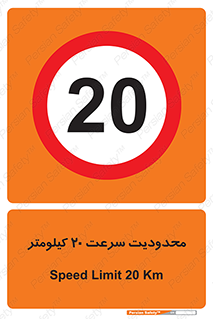 Speed , 20 , ممنوع , بیشتر از , بر ساعت , 