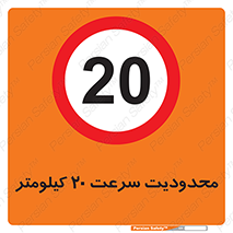 Speed , 20 , ممنوع , بیشتر از , بر ساعت , 