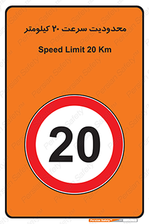 Speed , 20 , ممنوع , بیشتر از , بر ساعت , 