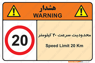 Speed , 20 , ممنوع , بیشتر از , بر ساعت , 