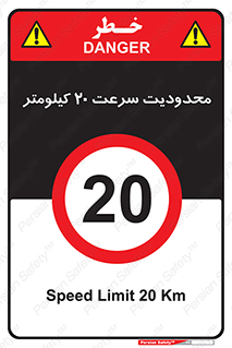 Speed , 20 , ممنوع , بیشتر از , بر ساعت , 