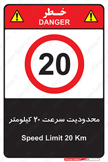 Speed , 20 , ممنوع , بیشتر از , بر ساعت , 