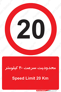 Speed , 20 , ممنوع , بیشتر از , بر ساعت , 