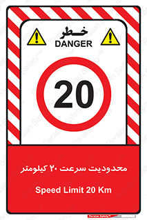 Speed , 20 , ممنوع , بیشتر از , بر ساعت , 