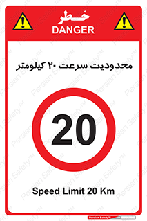 Speed , 20 , ممنوع , بیشتر از , بر ساعت , 