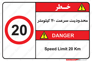 Speed , 20 , ممنوع , بیشتر از , بر ساعت , 