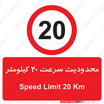 Speed , 20 , ممنوع , بیشتر از , بر ساعت , 