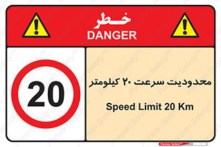 Speed , 20 , ممنوع , بیشتر از , بر ساعت , 