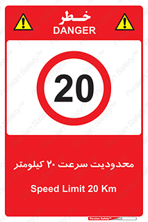 Speed , 20 , ممنوع , بیشتر از , بر ساعت , 