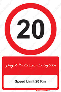 Speed , 20 , ممنوع , بیشتر از , بر ساعت , 