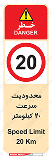 Speed , 20 , ممنوع , بیشتر از , بر ساعت , 