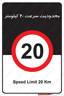 Speed , 20 , ممنوع , بیشتر از , بر ساعت , 